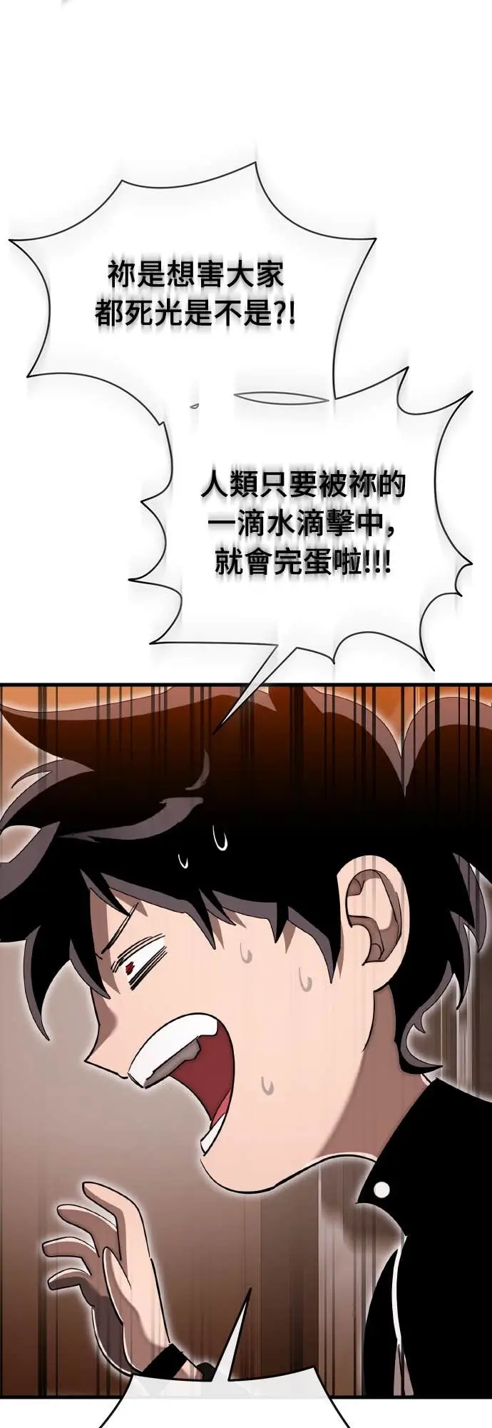 《阎罗降临》第105话图72