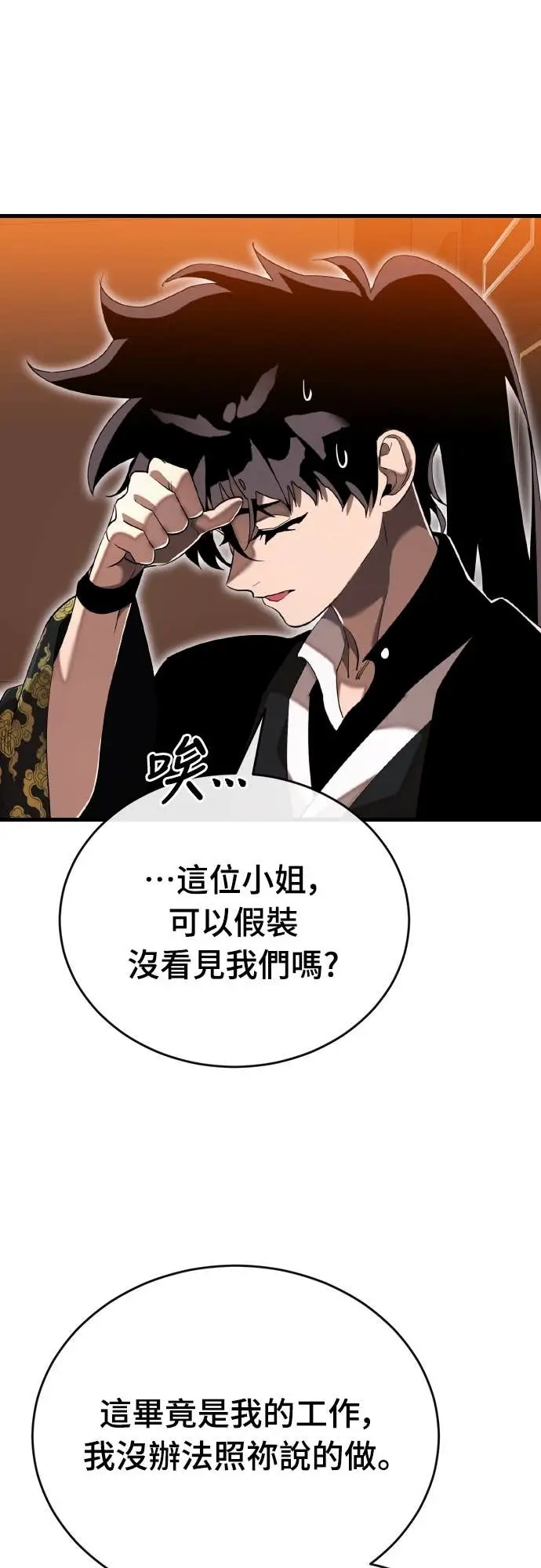 《阎罗降临》第105话图77