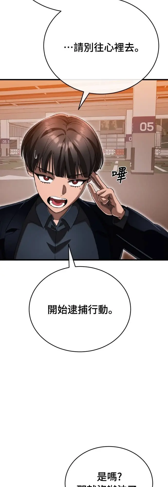 《阎罗降临》第105话图78