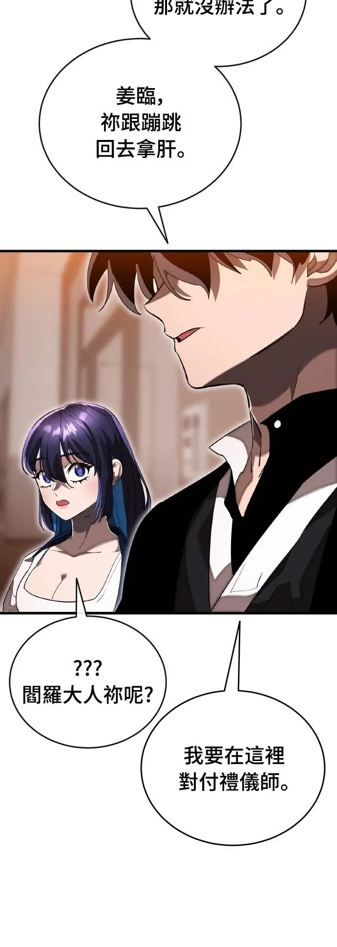 《阎罗降临》第105话图79