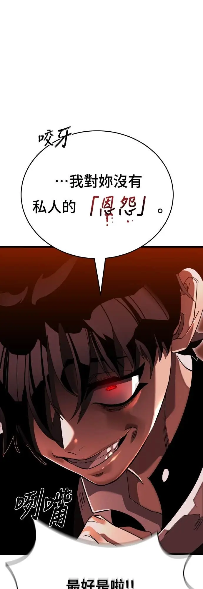 《阎罗降临》第105话图87