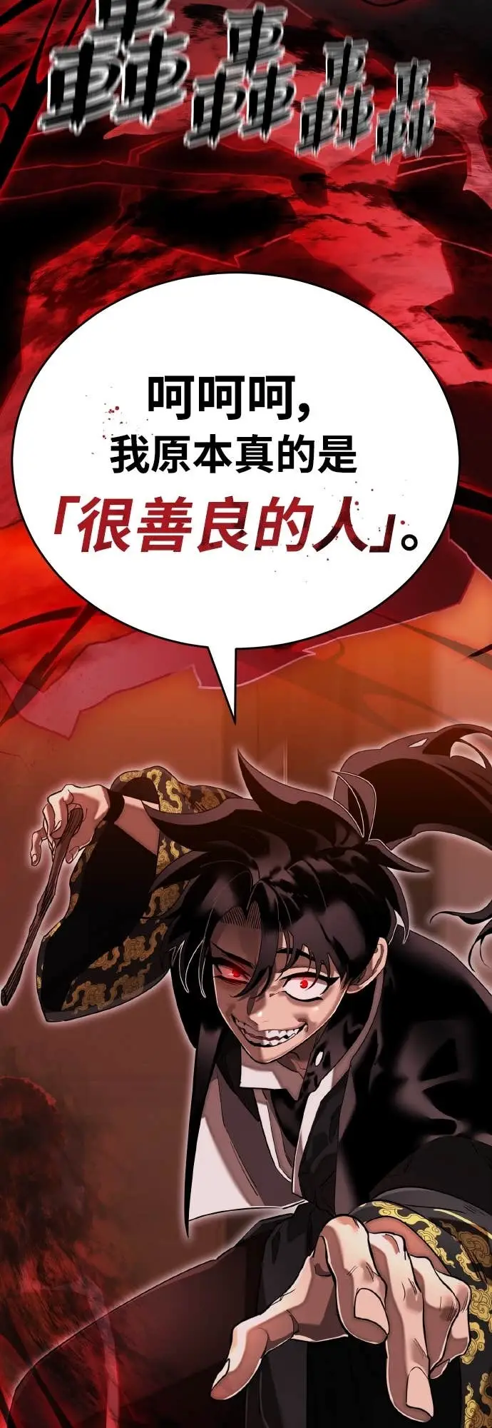 《阎罗降临》第105话图90