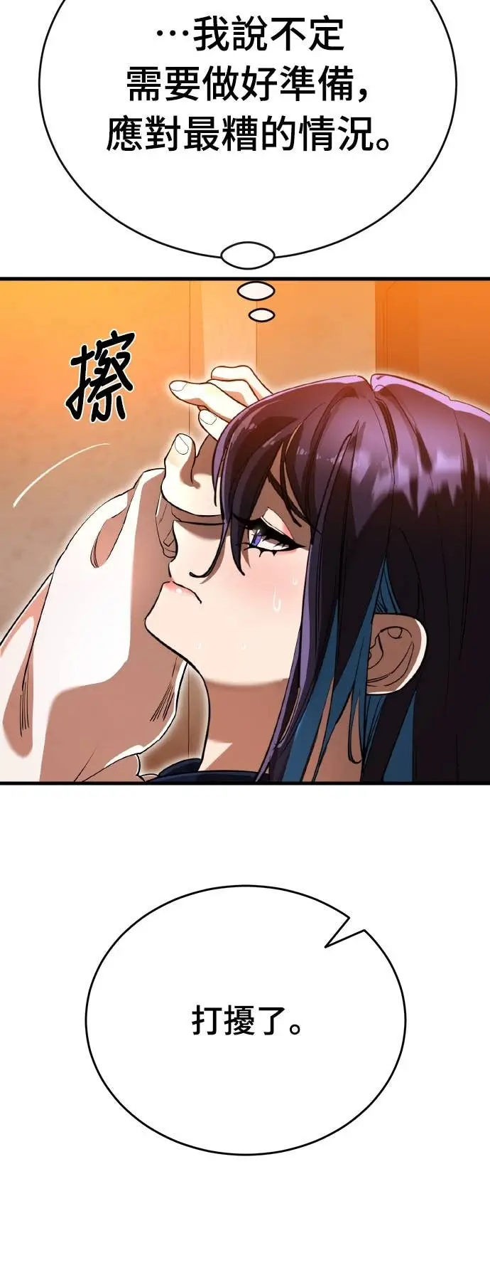 《阎罗降临》第106话图11
