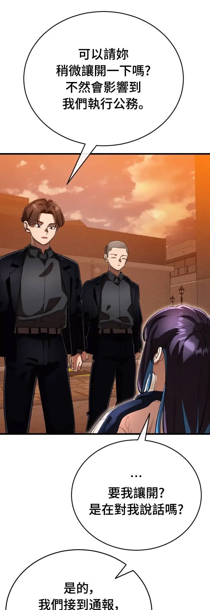 《阎罗降临》第106话图12