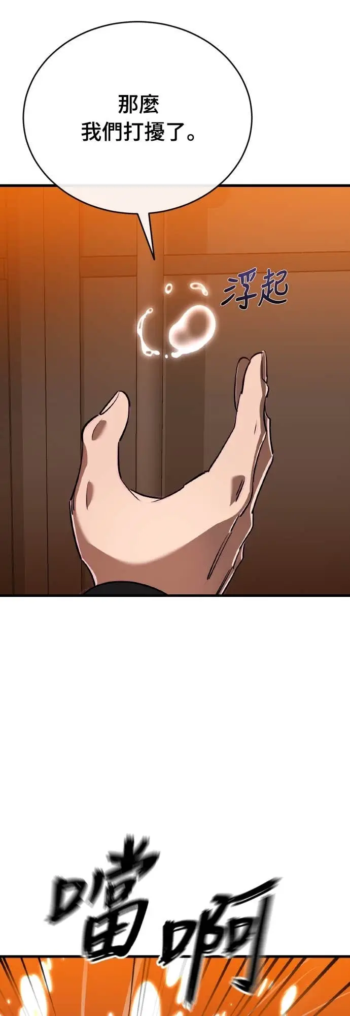 《阎罗降临》第106话图18