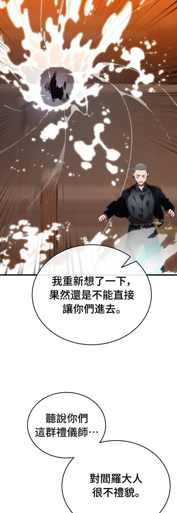 《阎罗降临》第106话图19