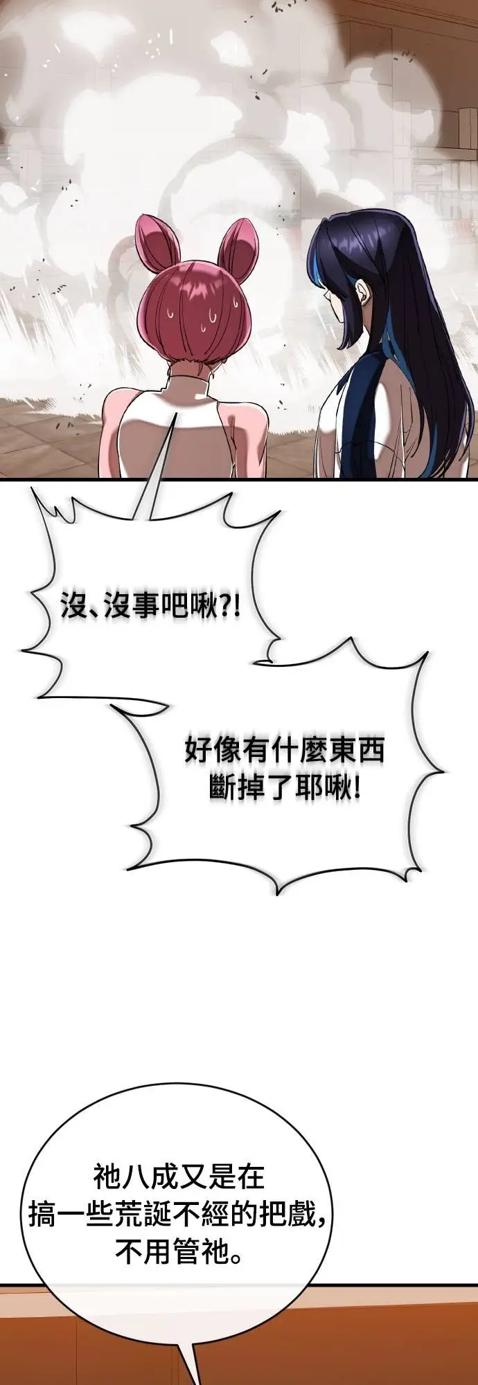 《阎罗降临》第106话图2