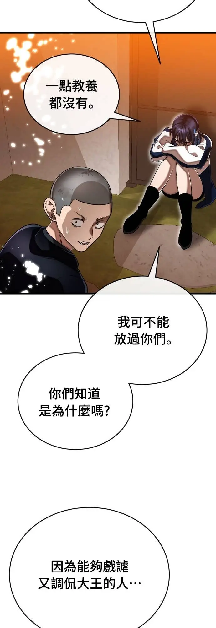 《阎罗降临》第106话图20