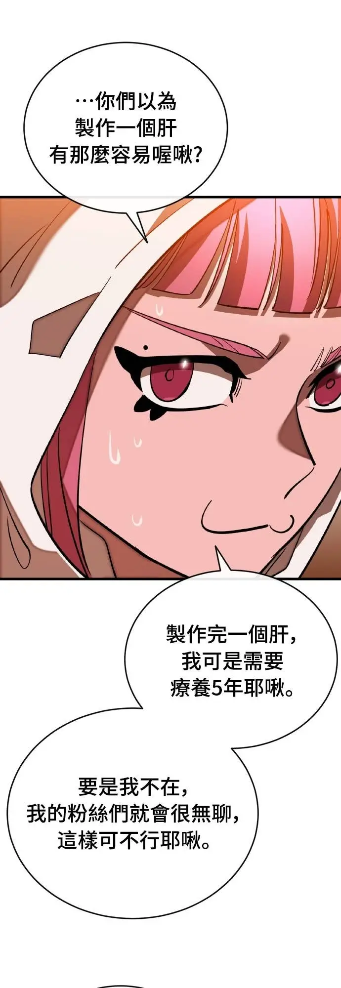 《阎罗降临》第106话图24
