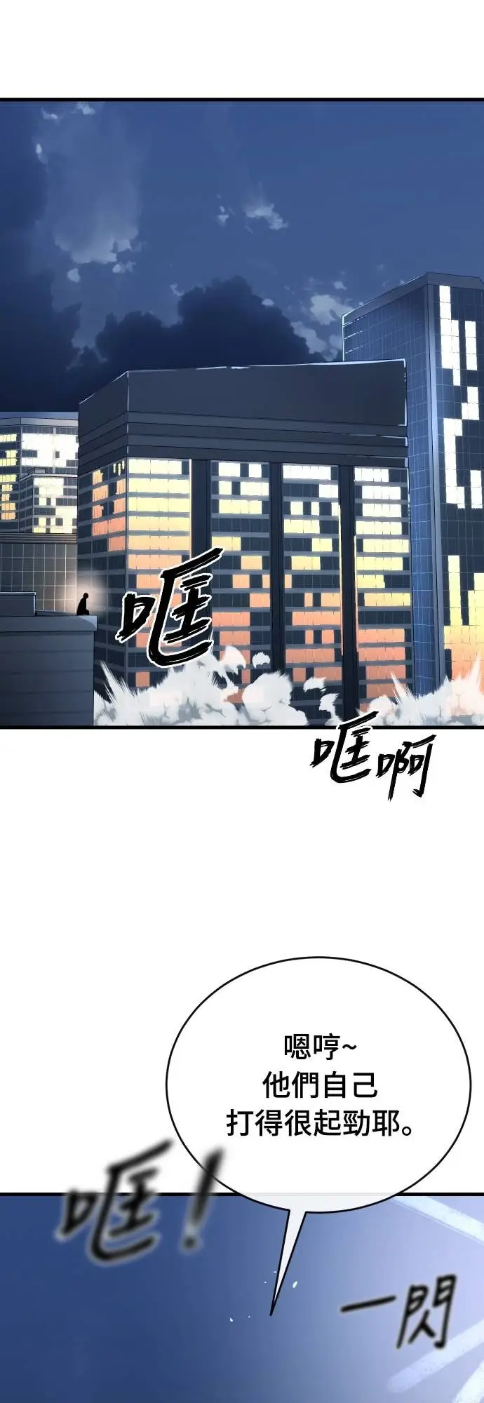 《阎罗降临》第106话图26