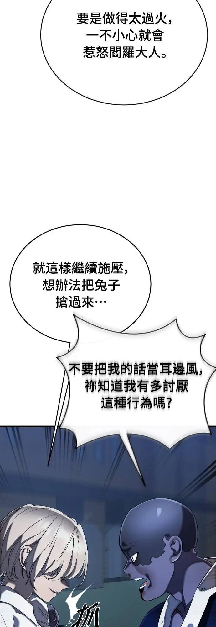 《阎罗降临》第106话图29