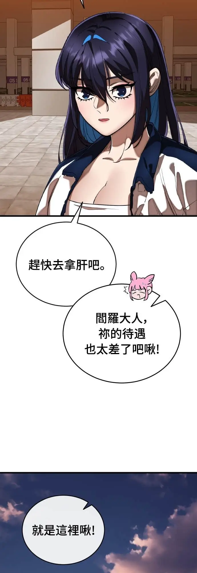 《阎罗降临》第106话图3