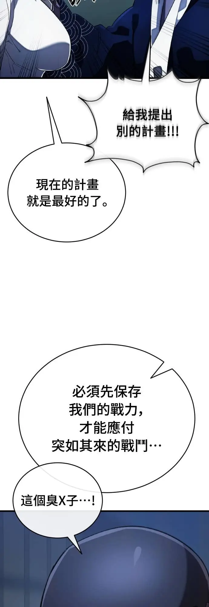 《阎罗降临》第106话图30