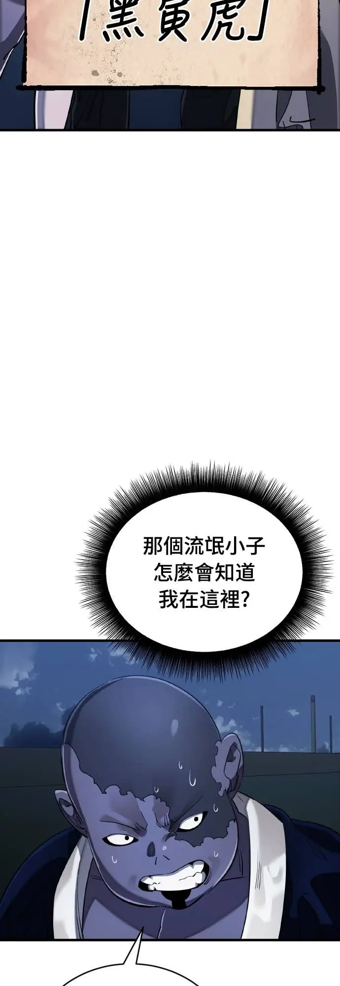 《阎罗降临》第106话图36