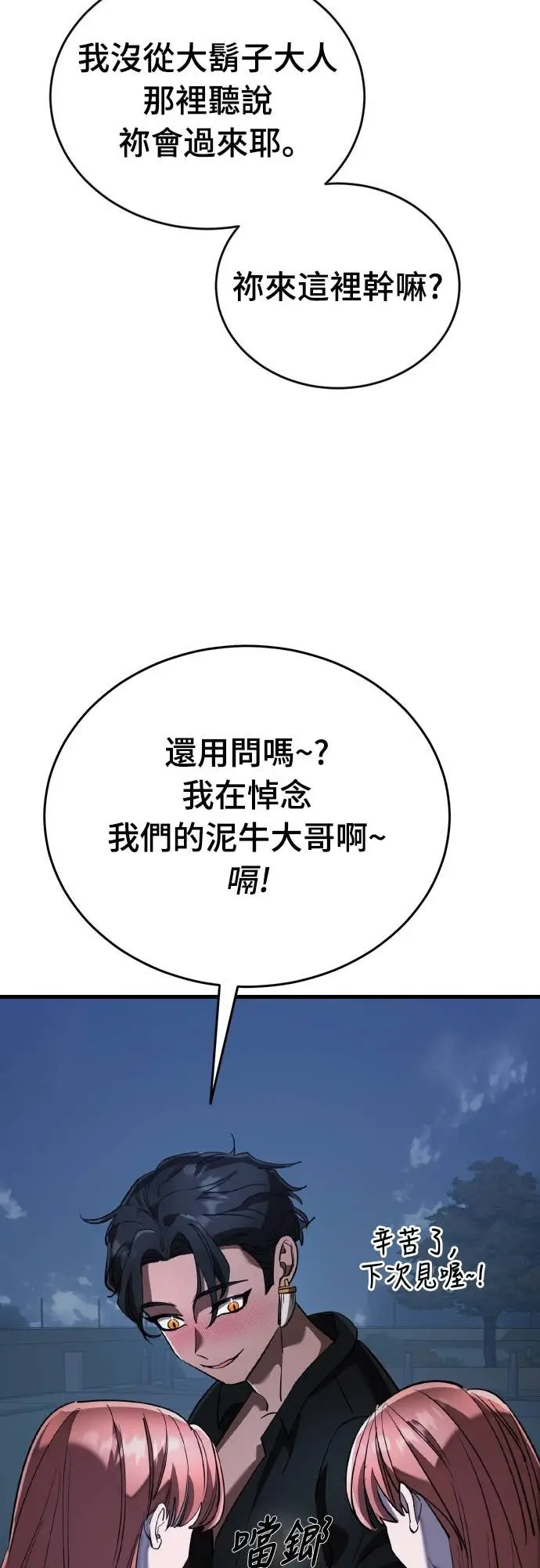 《阎罗降临》第106话图37