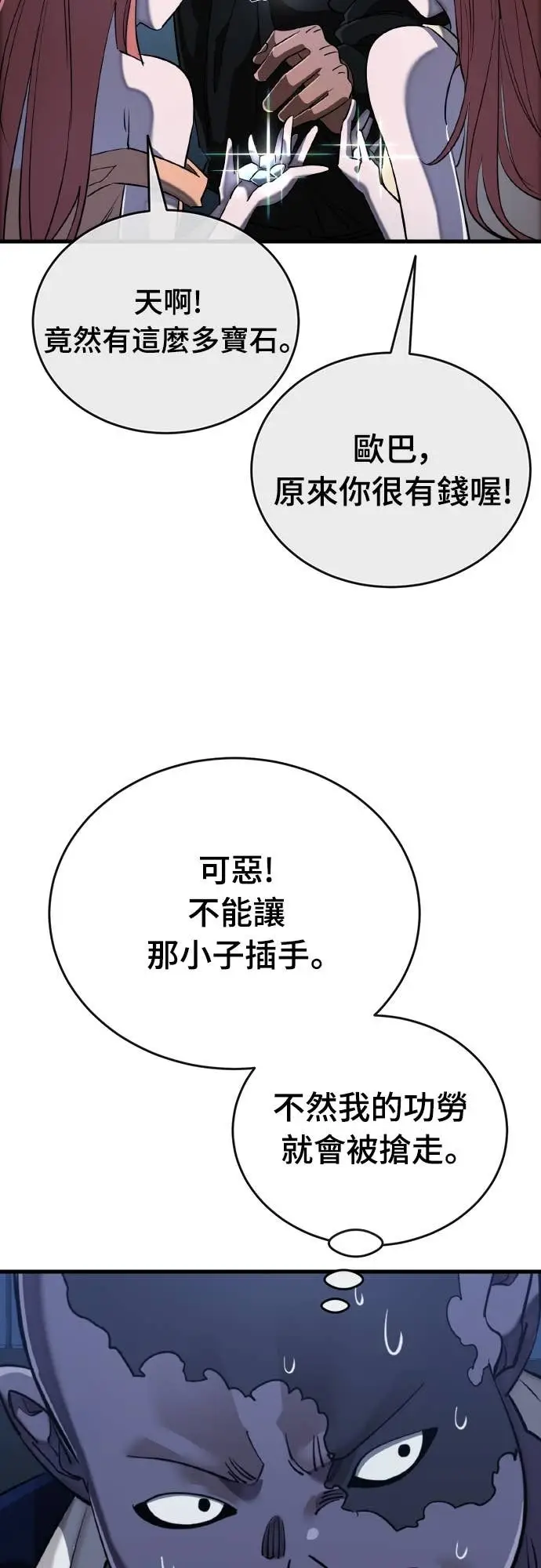 《阎罗降临》第106话图38