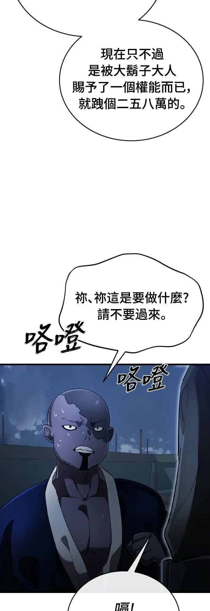 《阎罗降临》第106话图43