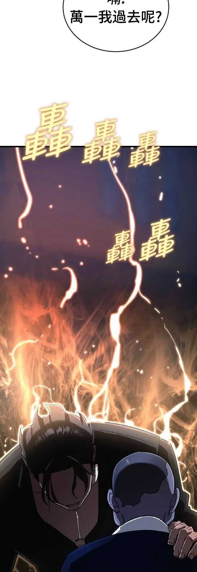 《阎罗降临》第106话图44