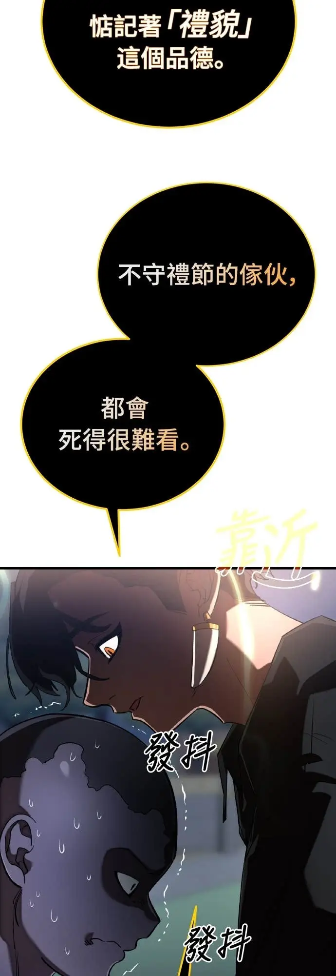 《阎罗降临》第106话图47