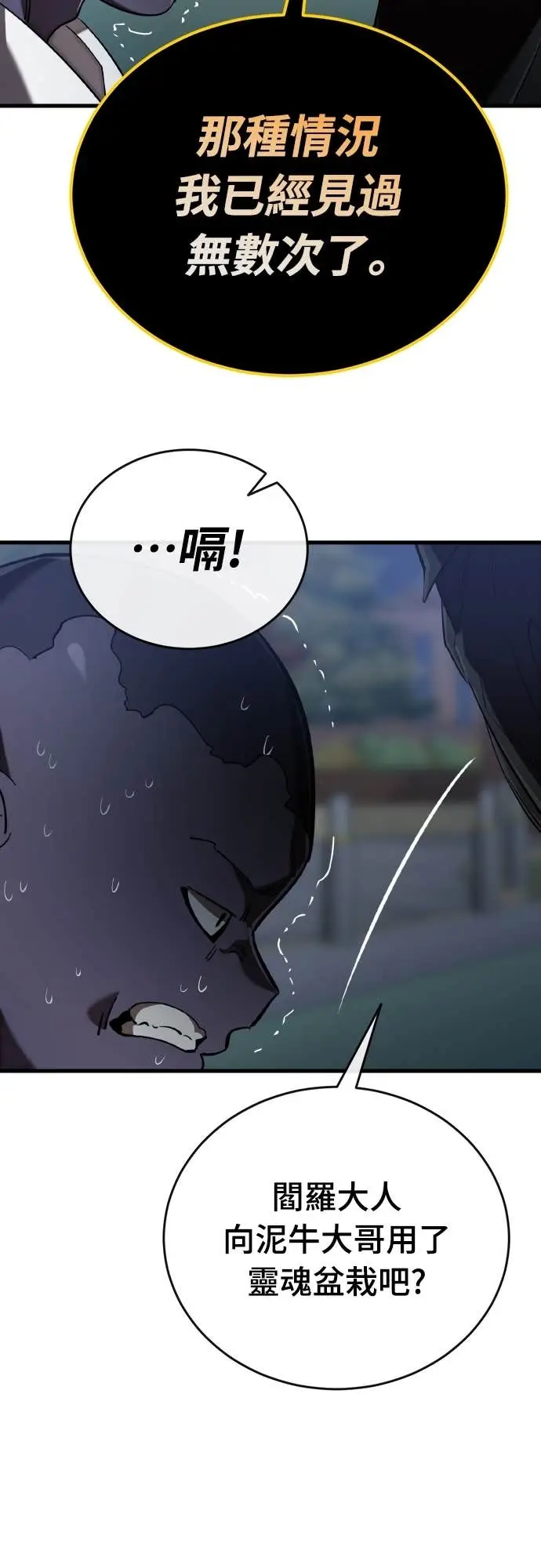 《阎罗降临》第106话图48