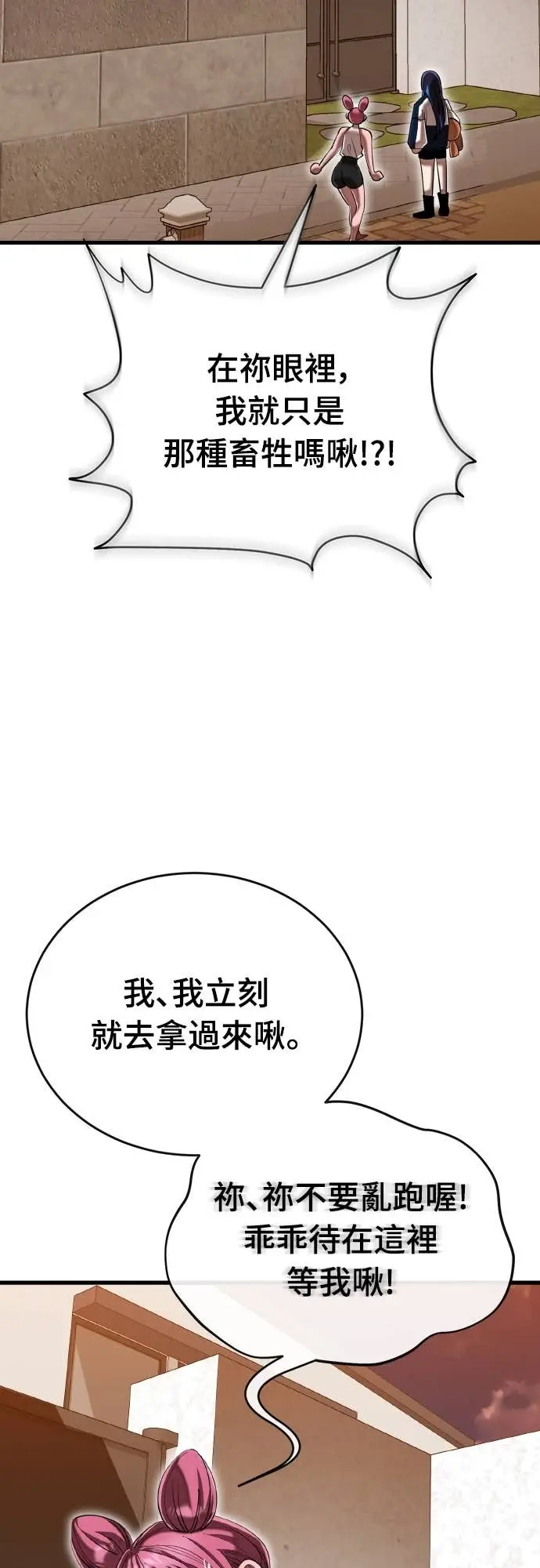 《阎罗降临》第106话图5