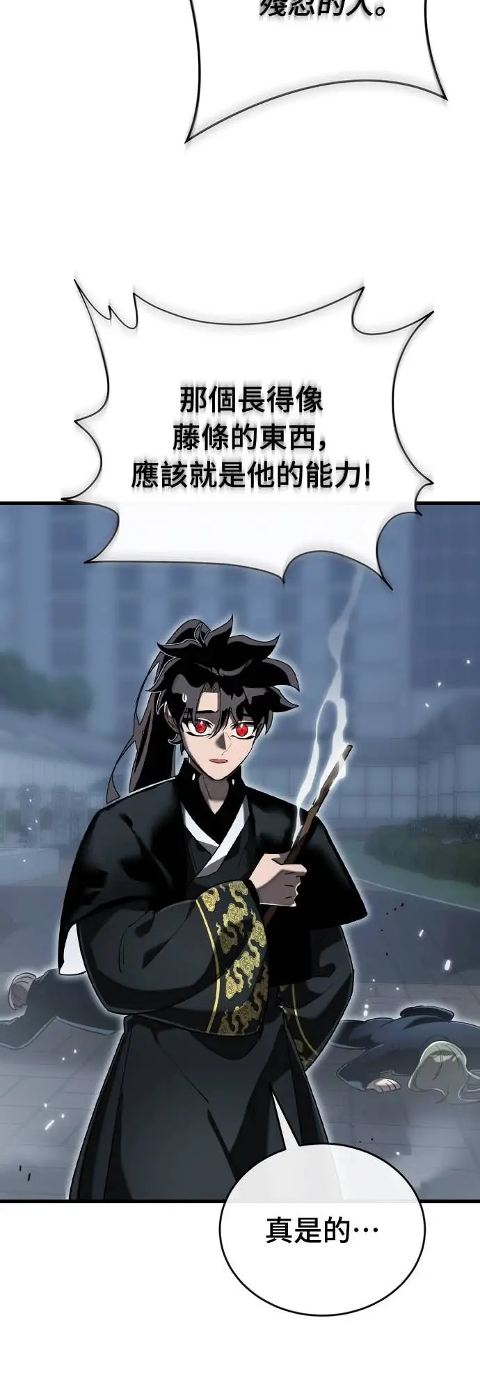 《阎罗降临》第106话图53