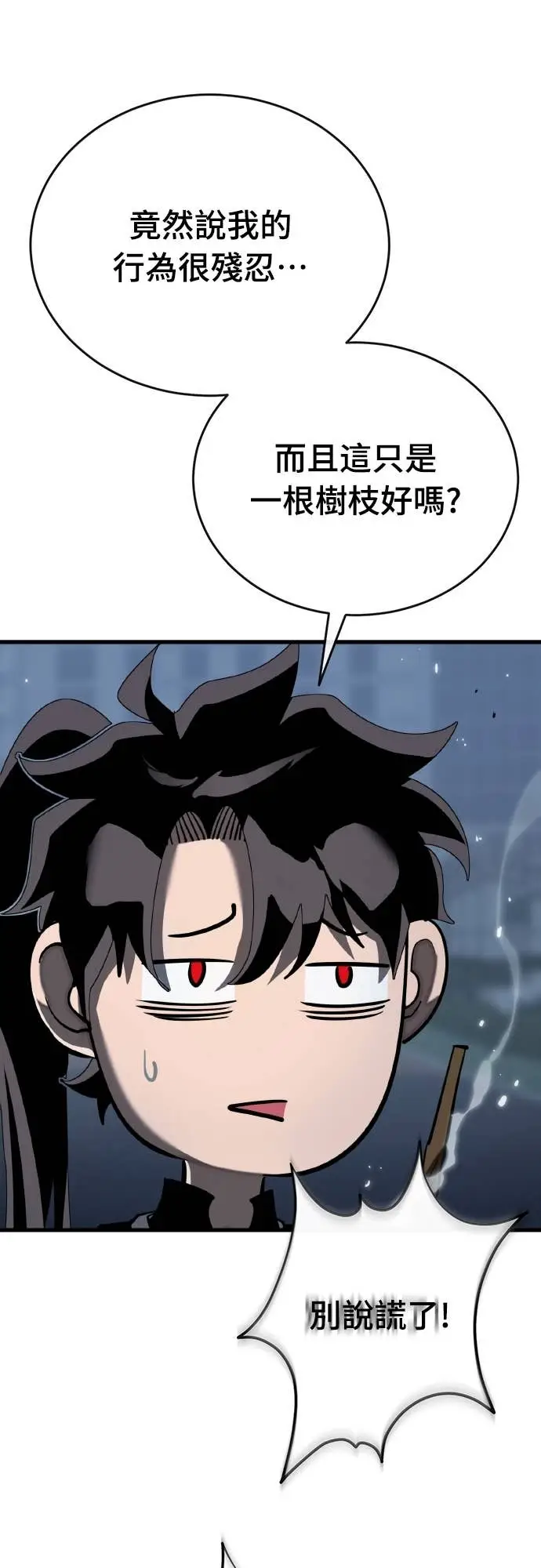 《阎罗降临》第106话图54