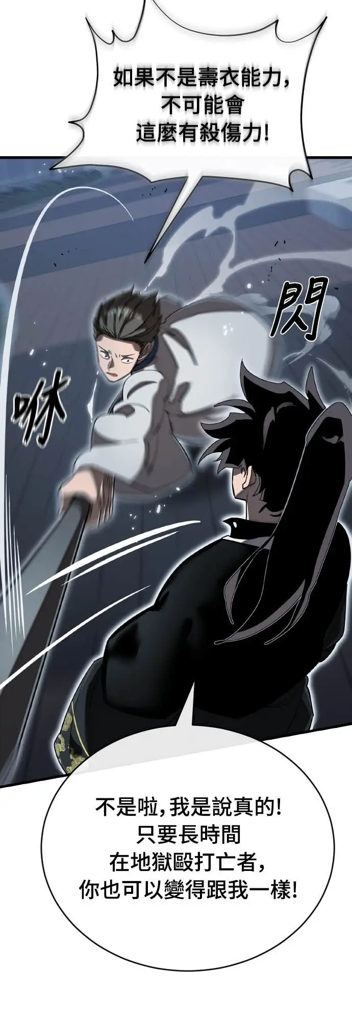 《阎罗降临》第106话图55