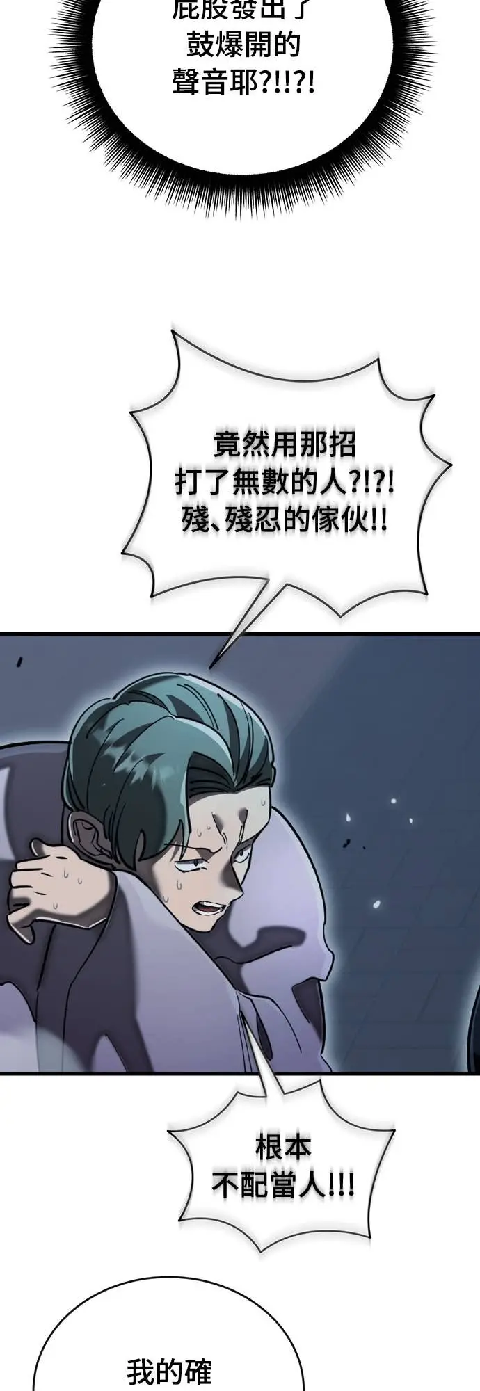 《阎罗降临》第106话图59