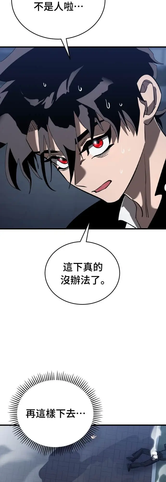 《阎罗降临》第106话图60