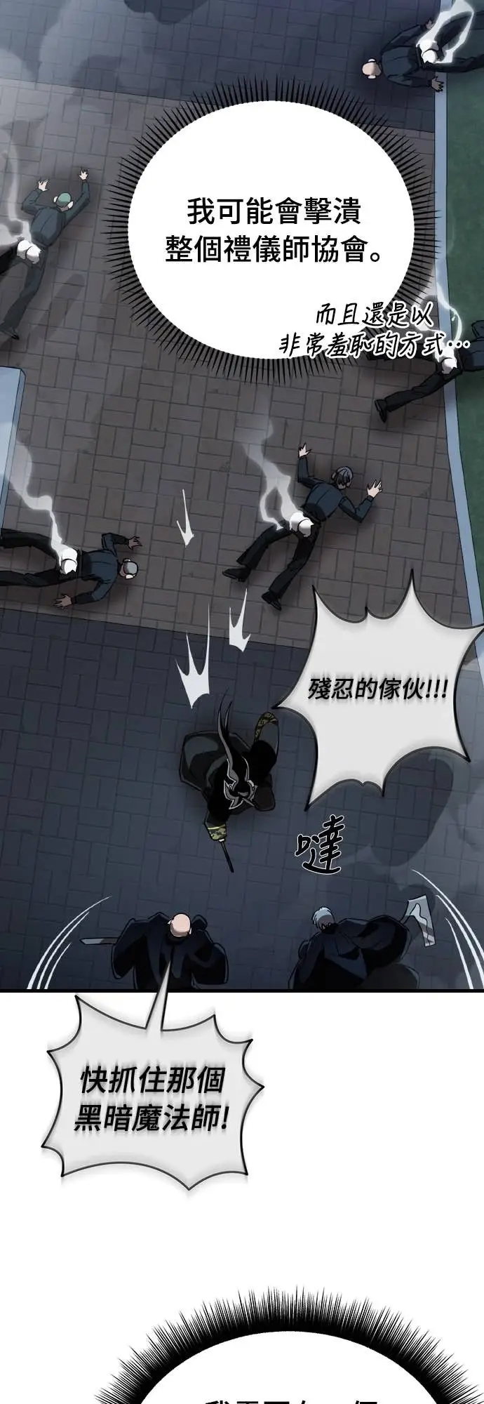 《阎罗降临》第106话图61
