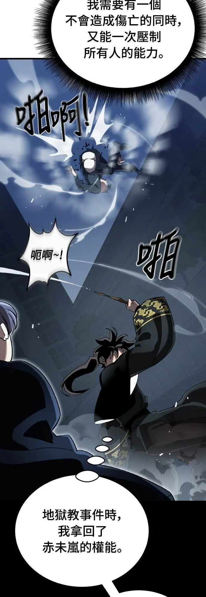 《阎罗降临》第106话图62