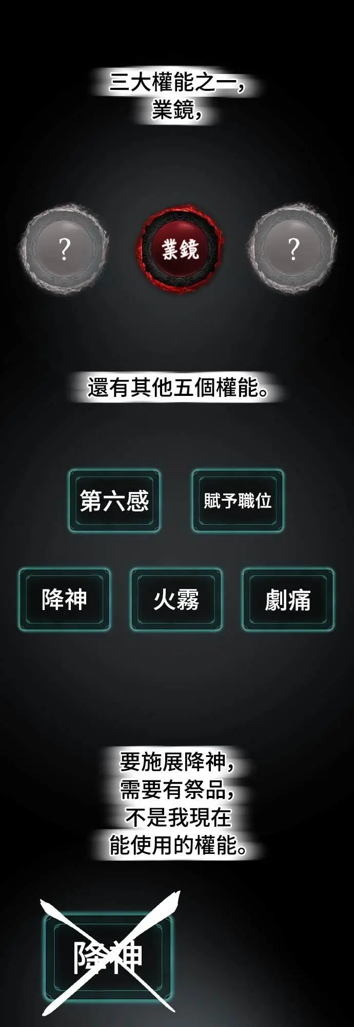 《阎罗降临》第106话图64