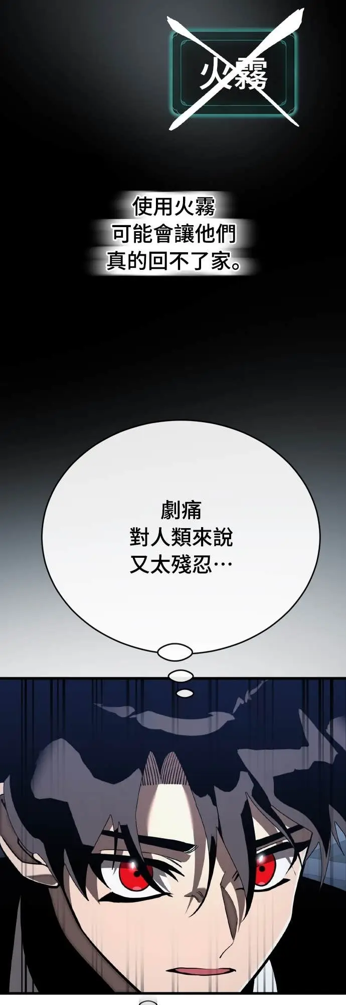 《阎罗降临》第106话图65