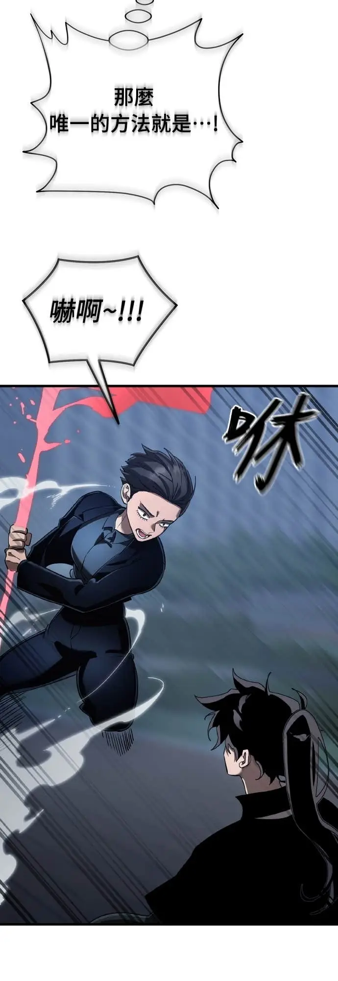 《阎罗降临》第106话图66