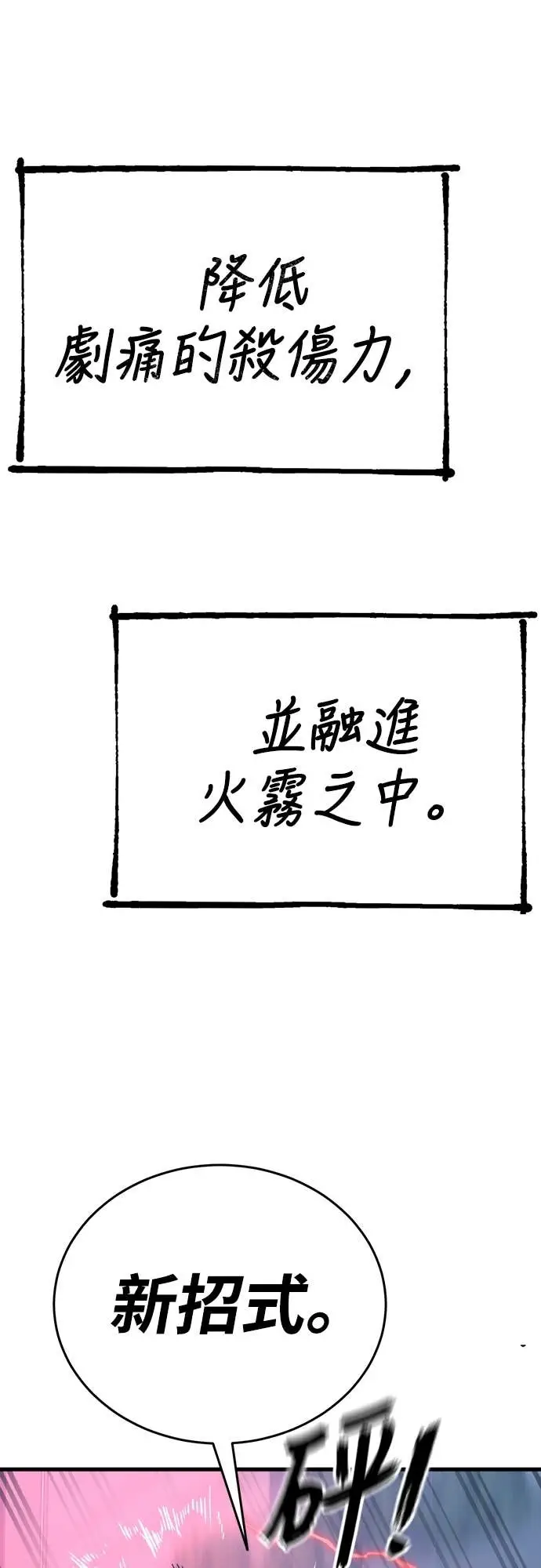 《阎罗降临》第106话图68