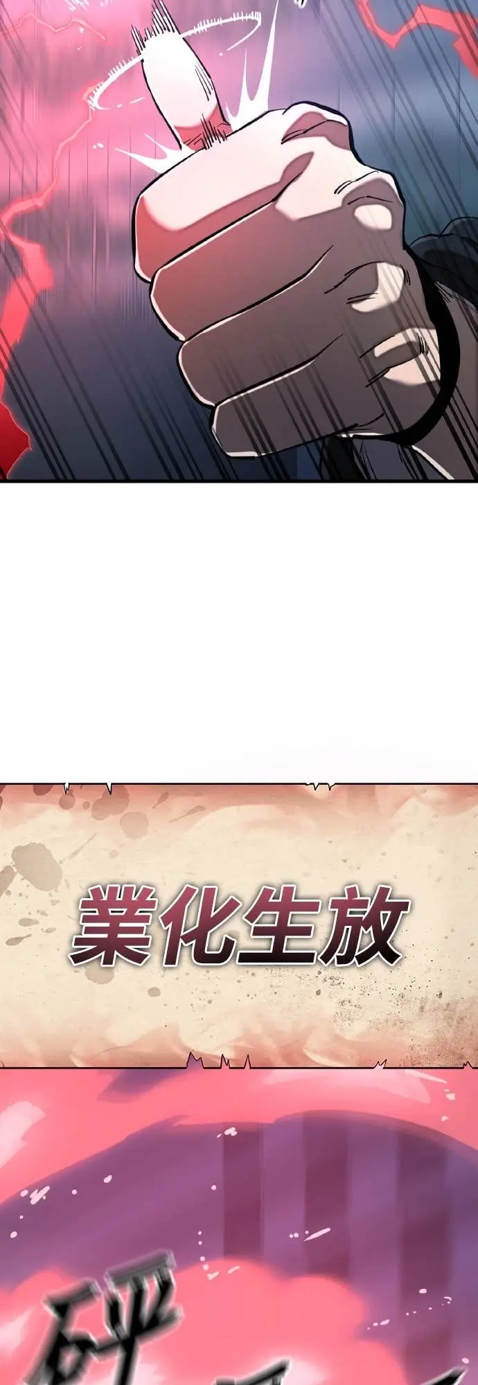 《阎罗降临》第106话图69