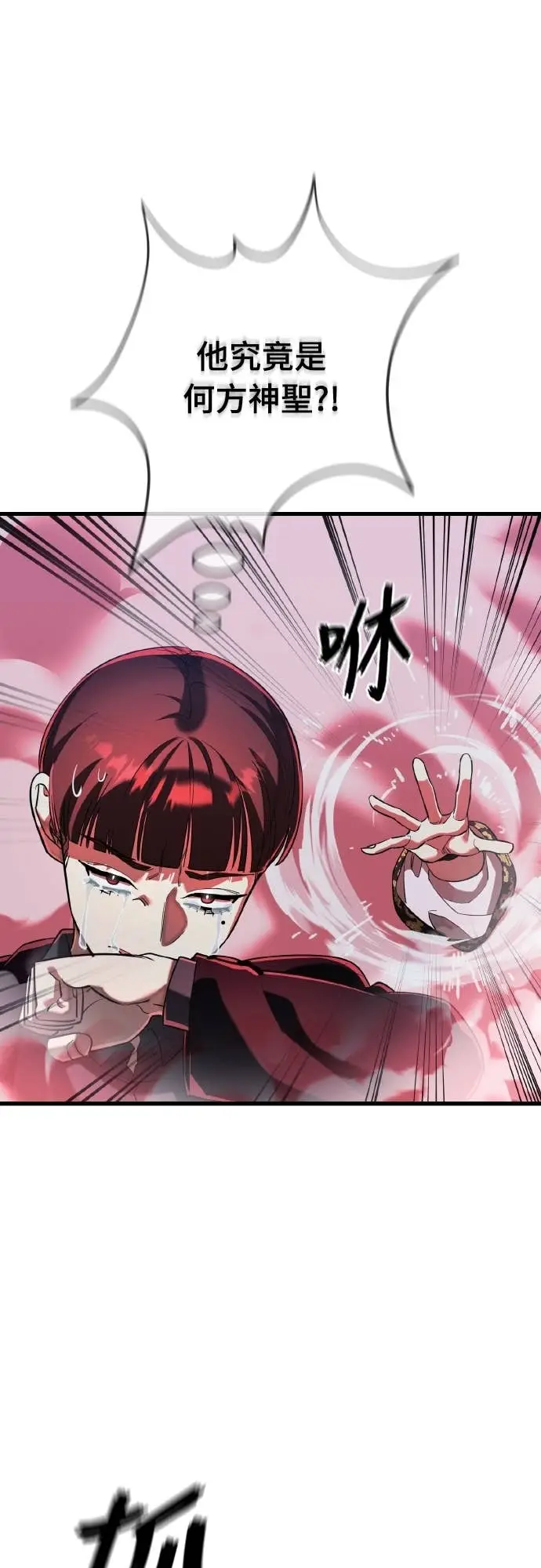 《阎罗降临》第106话图77