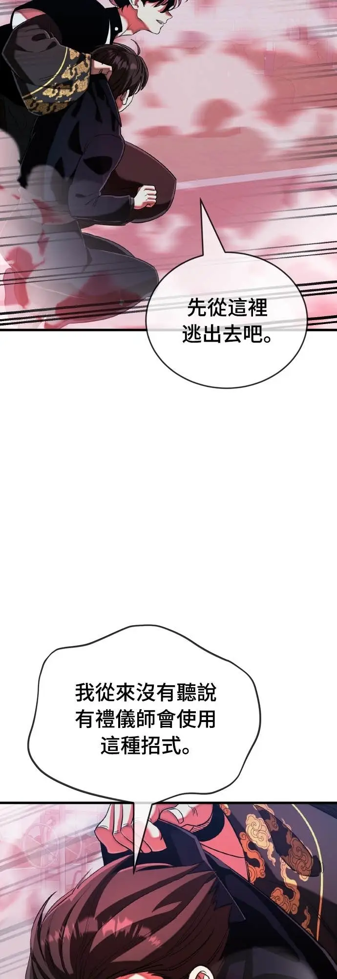 《阎罗降临》第106话图79