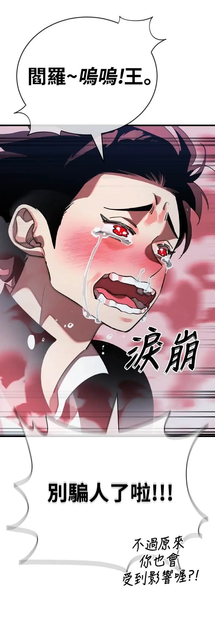 《阎罗降临》第106话图82