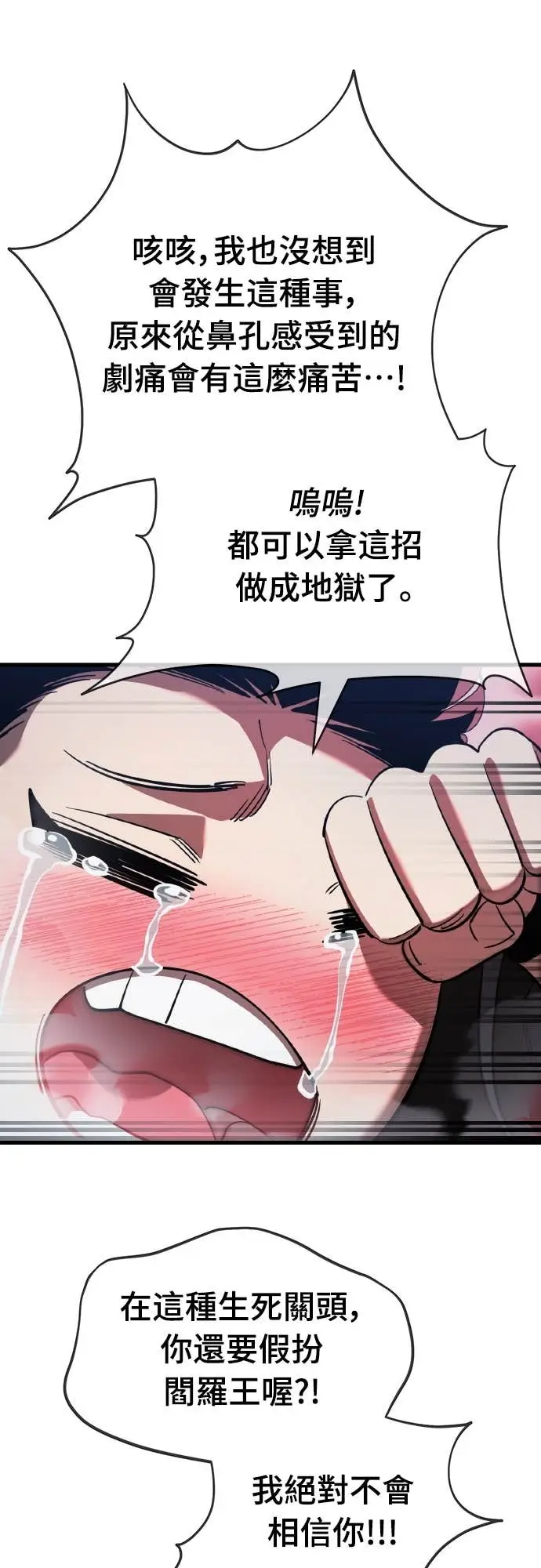《阎罗降临》第106话图83