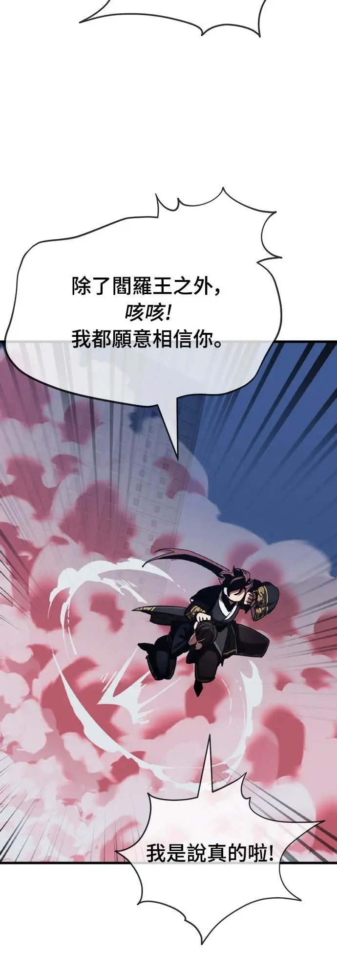 《阎罗降临》第106话图84