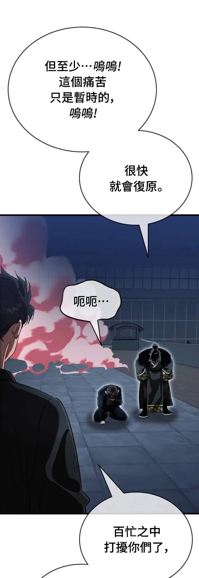 《阎罗降临》第106话图85