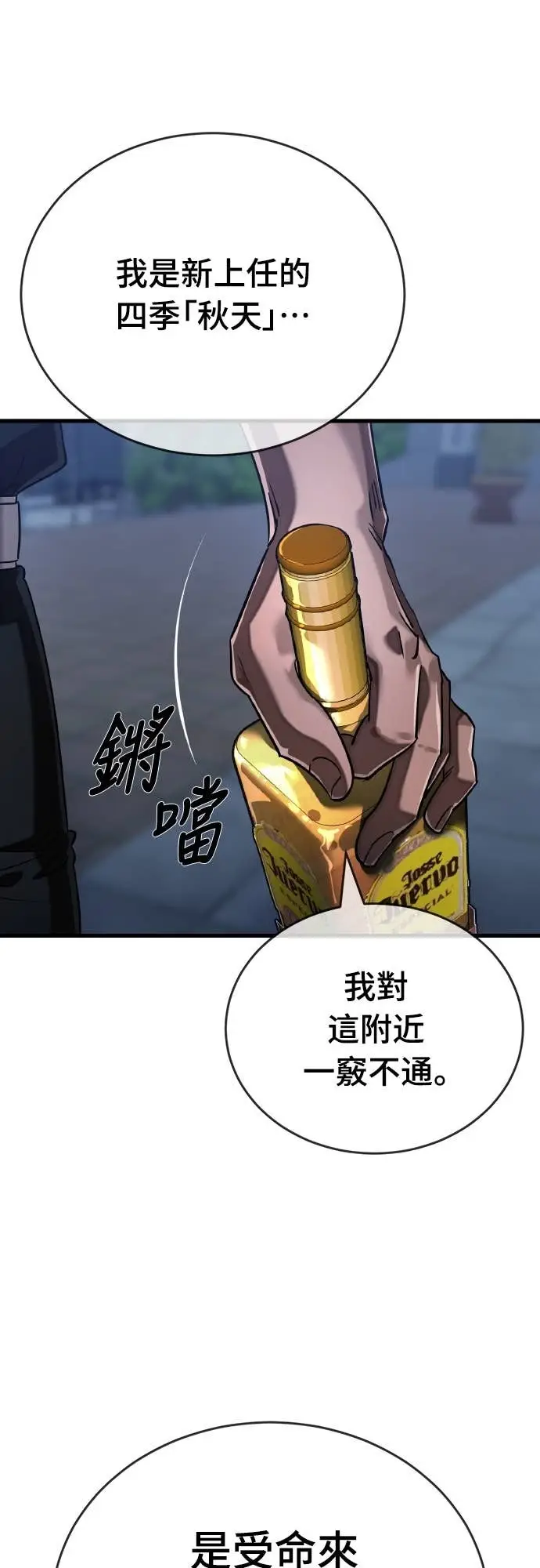 《阎罗降临》第106话图88