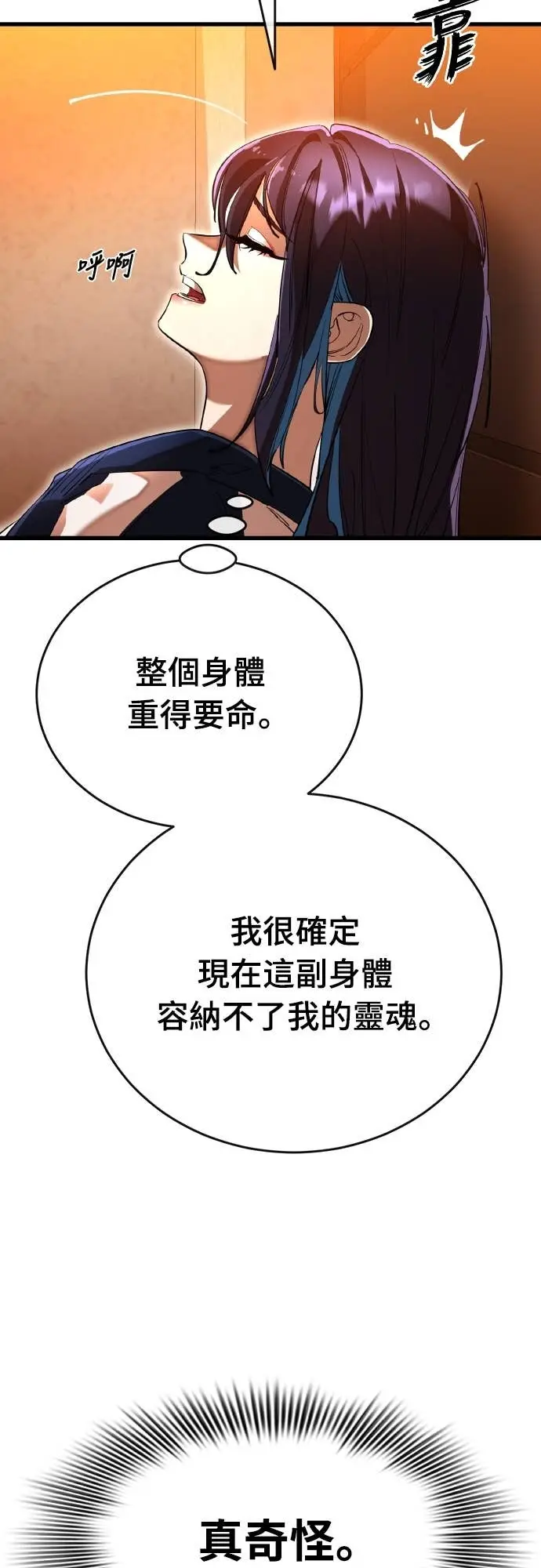 《阎罗降临》第106话图9