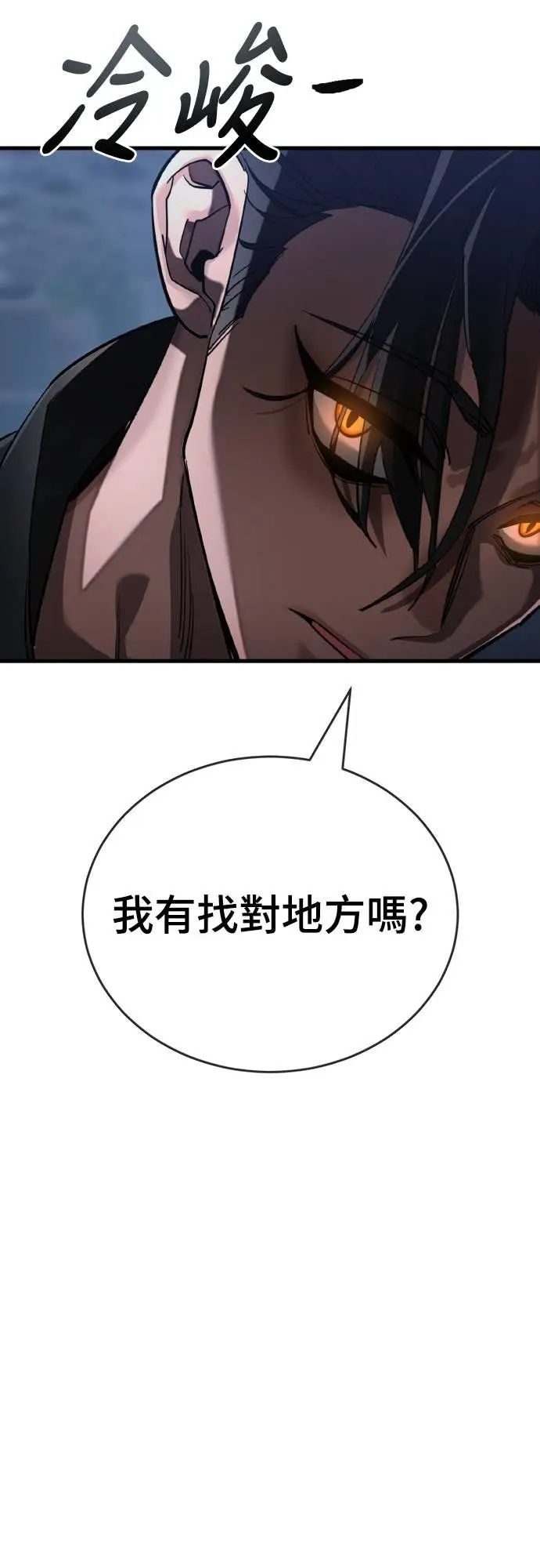 《阎罗降临》第106话图90