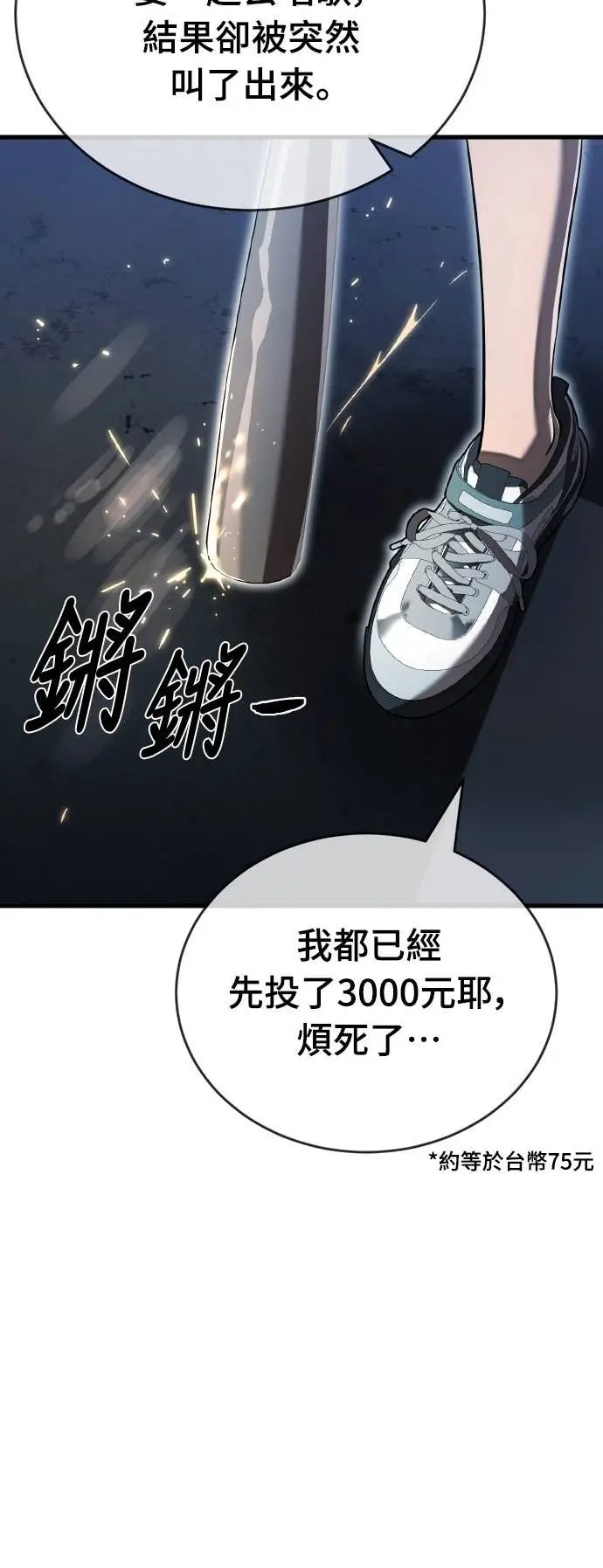 《阎罗降临》第106话图92