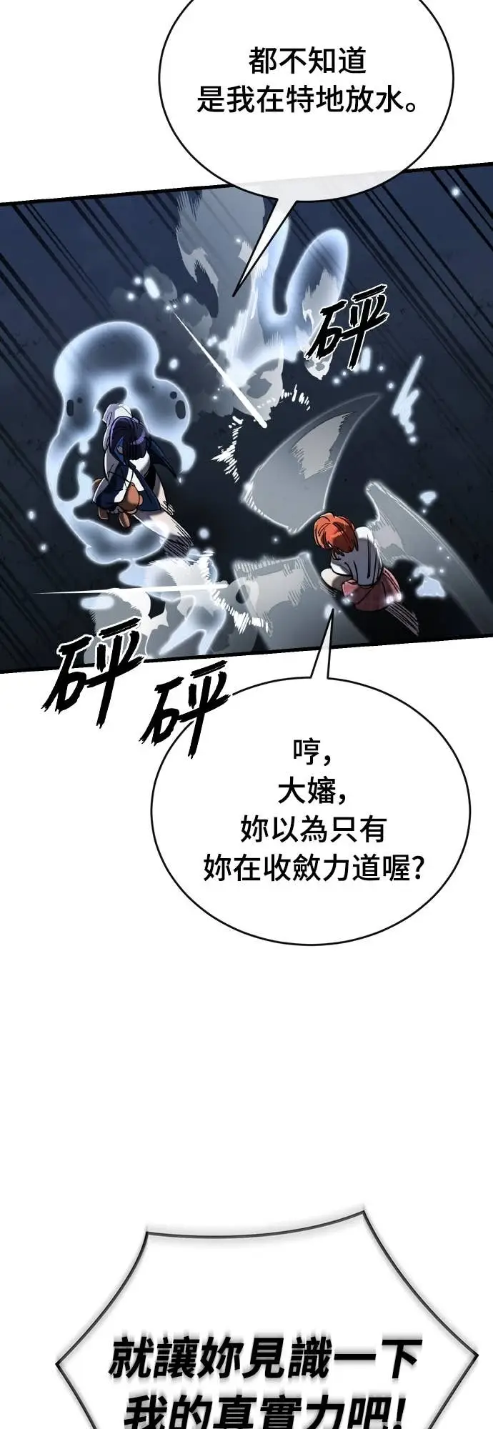 《阎罗降临》第107话图14