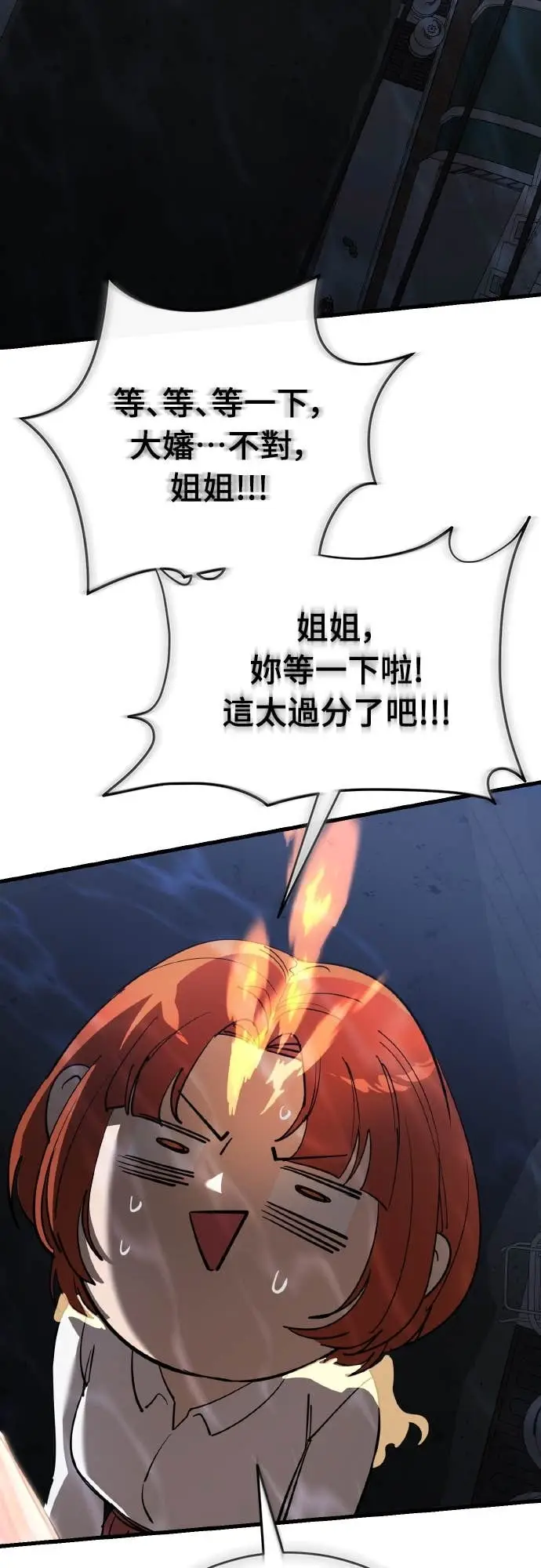 《阎罗降临》第107话图31
