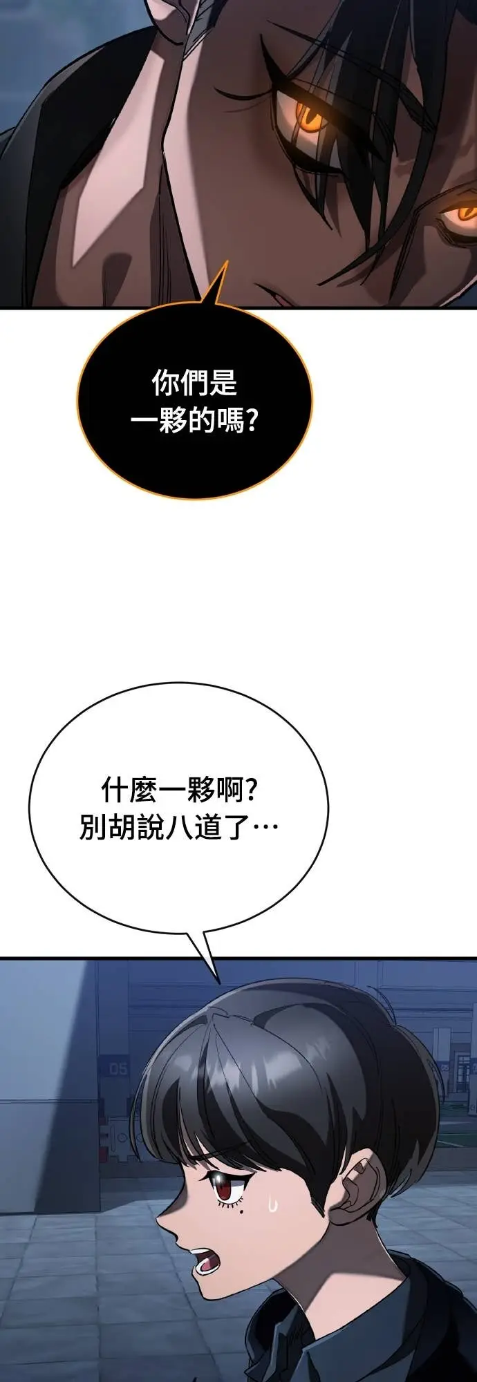《阎罗降临》第107话图45